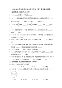 2021-2022学年重庆市彭水县六年级（上）期末数学试卷