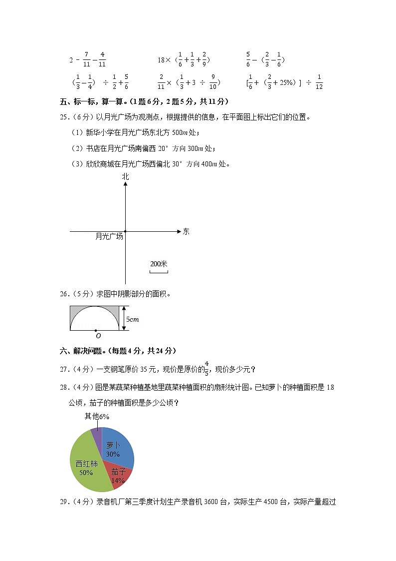 2021-2022学年重庆市长寿区六年级（上）期末数学试卷03