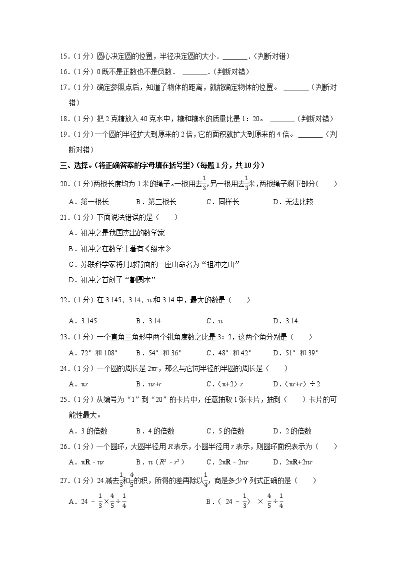 2021-2022学年重庆重庆市渝北区六年级（上）期末数学试卷第2页