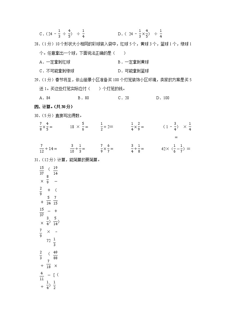2021-2022学年重庆重庆市渝北区六年级（上）期末数学试卷第3页