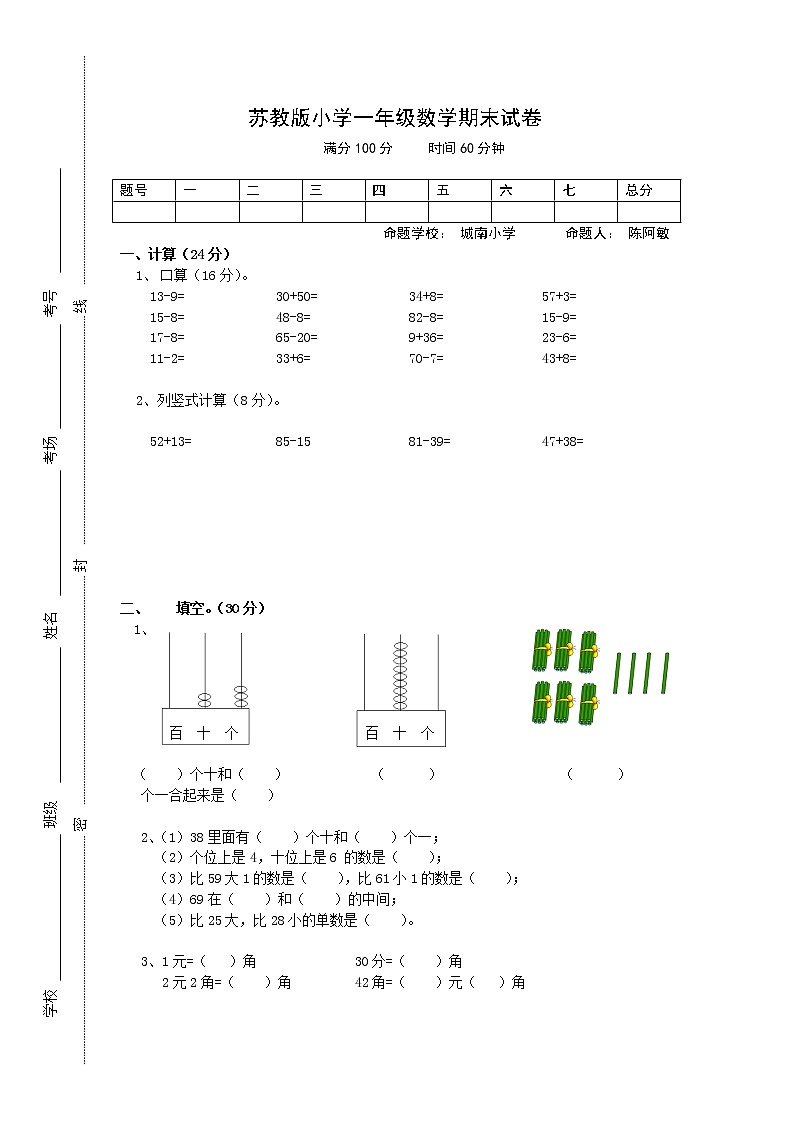 苏教版一年级数学下册期末试卷 (无答案)第1页