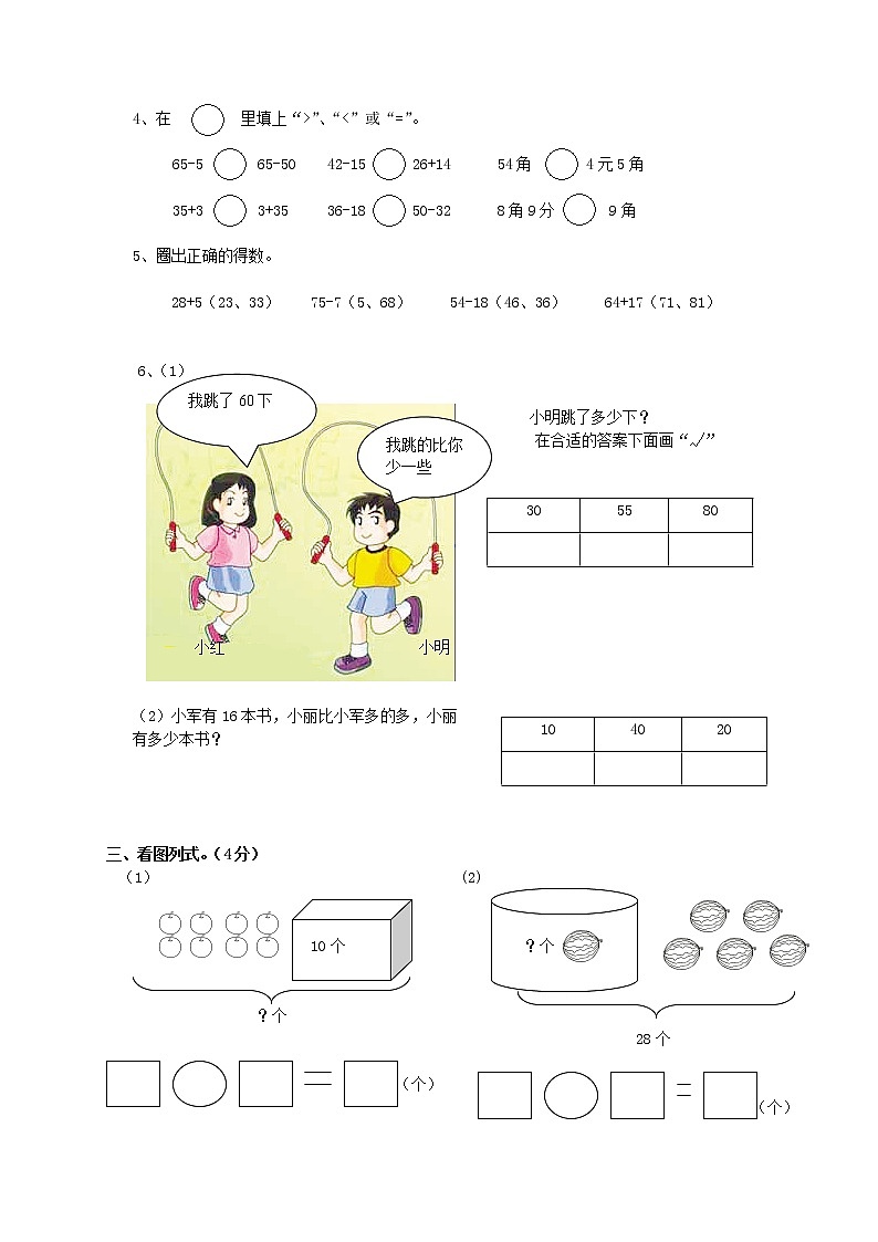 苏教版一年级数学下册期末试卷 (无答案)第2页