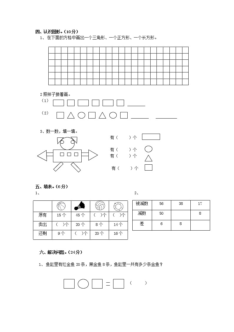 苏教版一年级数学下册期末试卷 (无答案)第3页