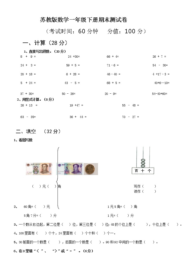 苏教版一年级数学下册期末试卷 (无答案)01