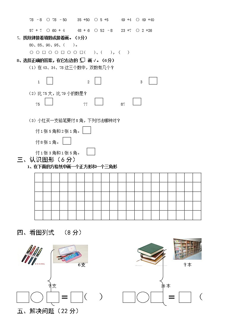 苏教版一年级数学下册期末试卷 (无答案)02