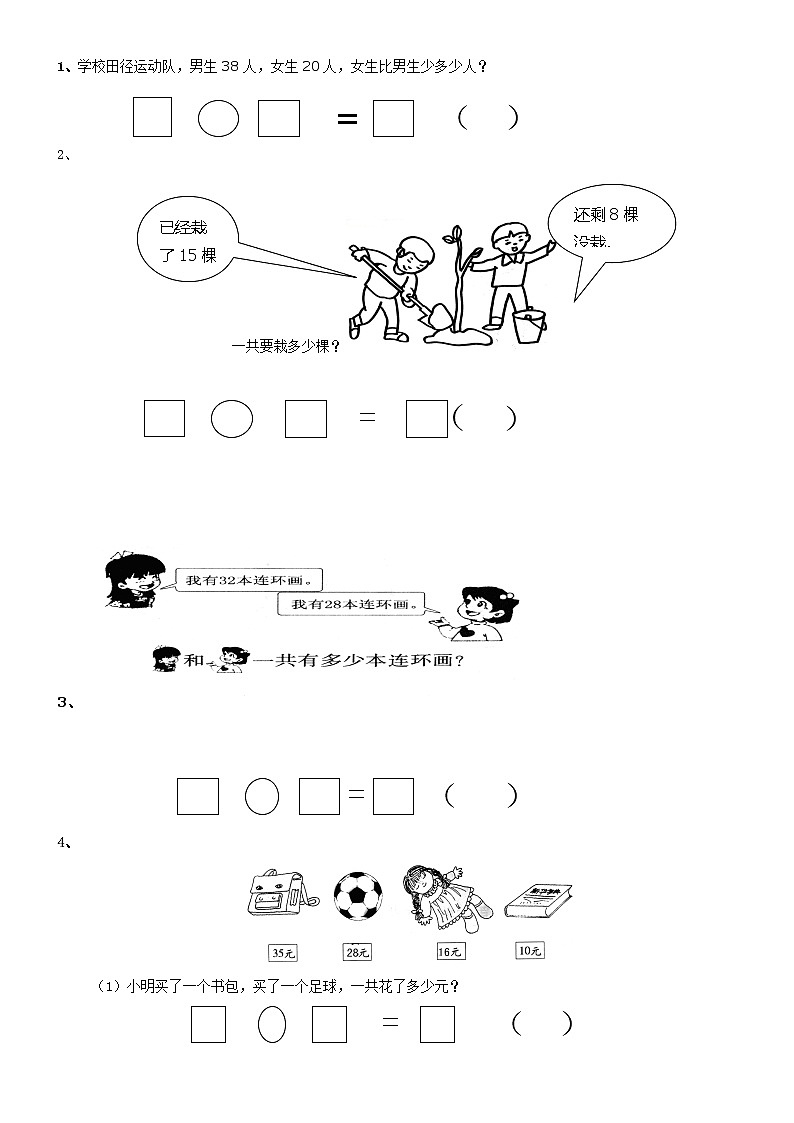 苏教版一年级数学下册期末试卷 (无答案)03
