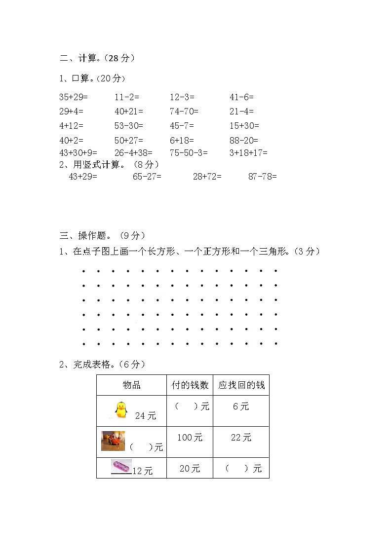 苏教版一年级数学下册期末试卷 (无答案)第2页