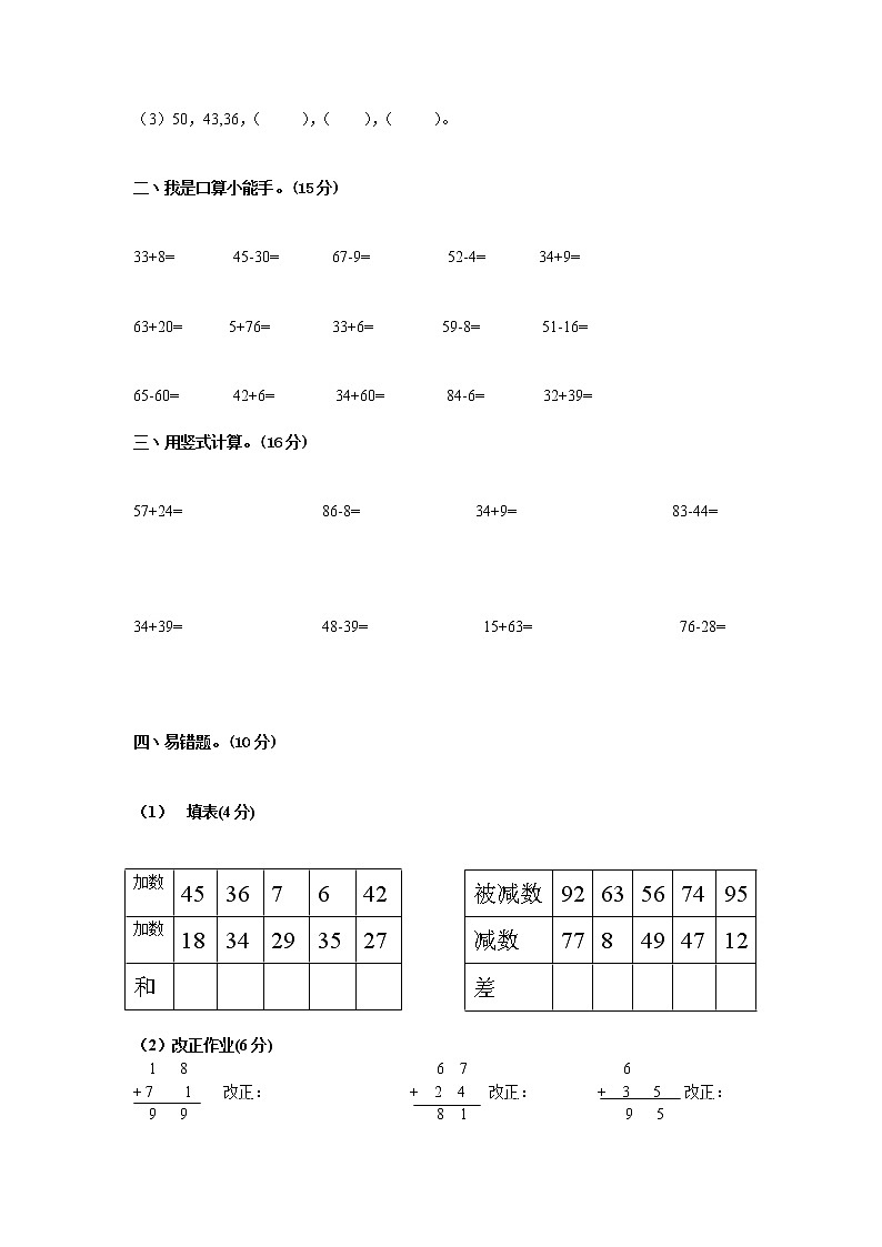 苏教版一年级数学下册期末试卷 (无答案)第2页