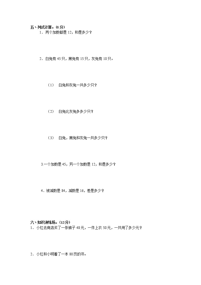苏教版一年级数学下册期末试卷 (无答案)第3页
