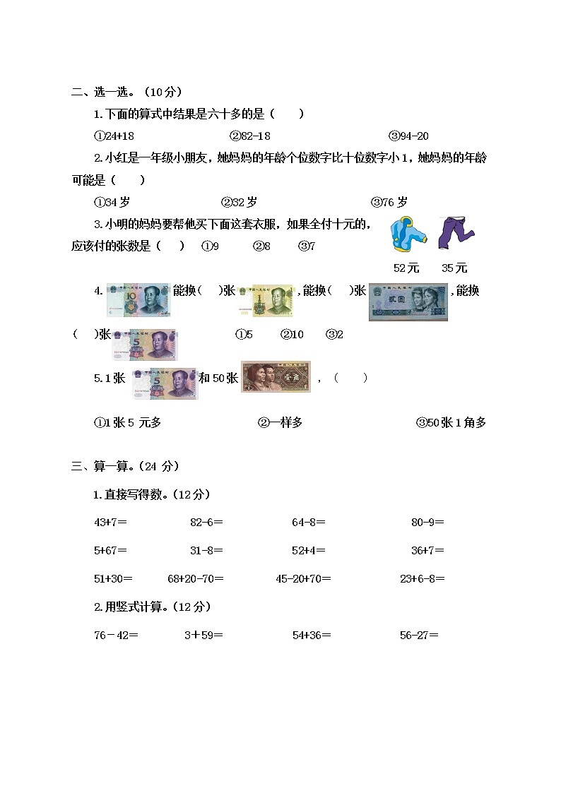苏教版一年级数学下册期末试卷 (无答案)第2页