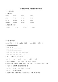 苏教版一年级数学下册期末试卷 (无答案)