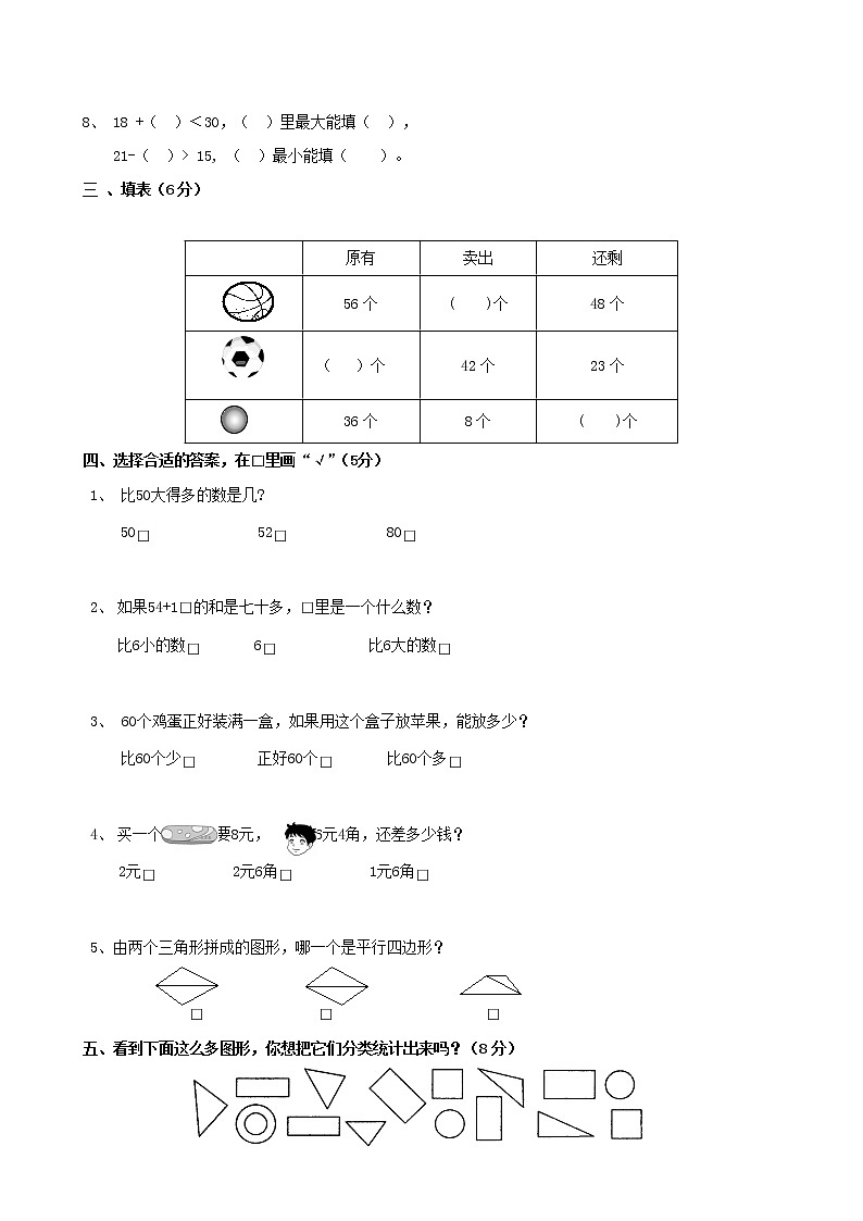 苏教版一年级数学下册期末试卷 (无答案)第2页