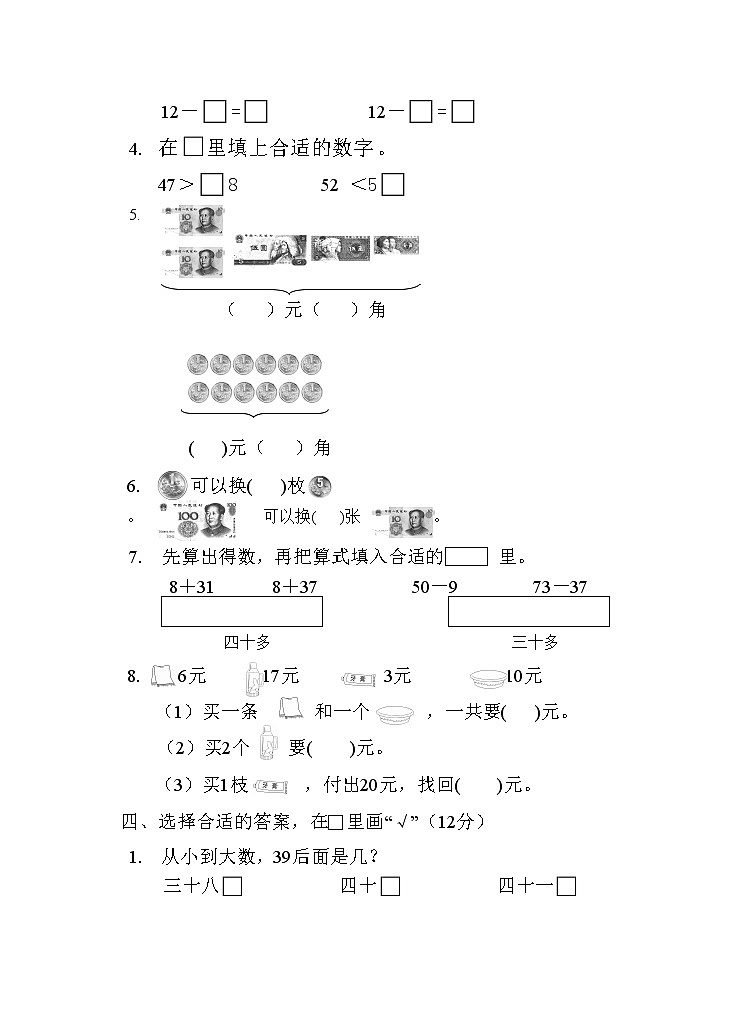 苏教版一年级数学下册期末试卷 (无答案)02