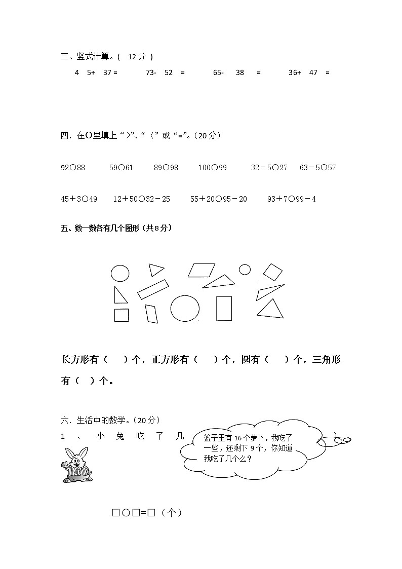 苏教版一年级数学下册期末试卷 (无答案)02