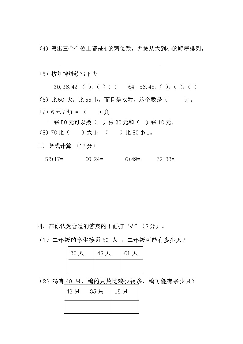 苏教版一年级数学下册期末试卷 (无答案)02