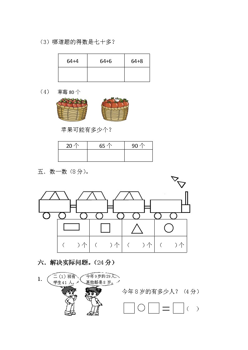 苏教版一年级数学下册期末试卷 (无答案)03