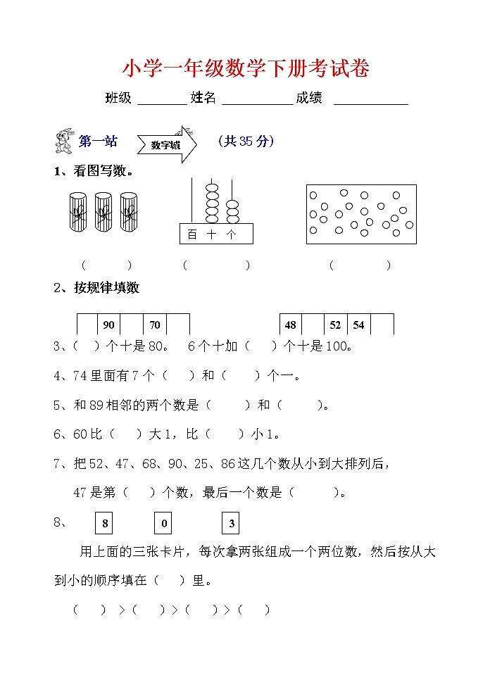 苏教版一年级数学下册期末试卷 (无答案)01