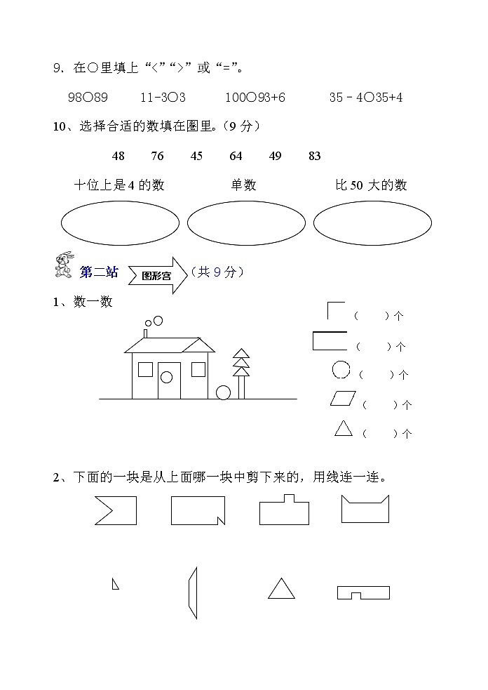 苏教版一年级数学下册期末试卷 (无答案)02