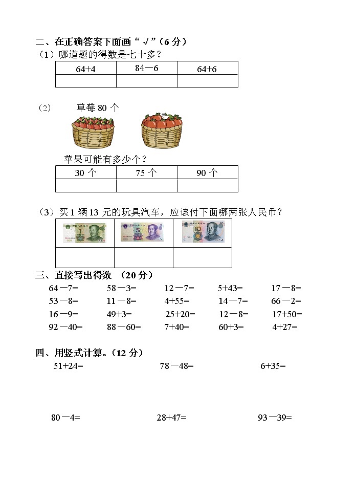 苏教版一年级数学下册期末试卷 (无答案)02