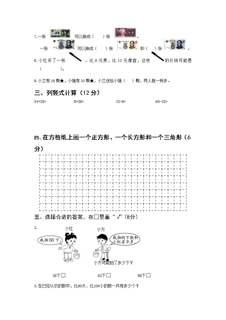 苏教版一年级数学下册期末试卷 (无答案)02