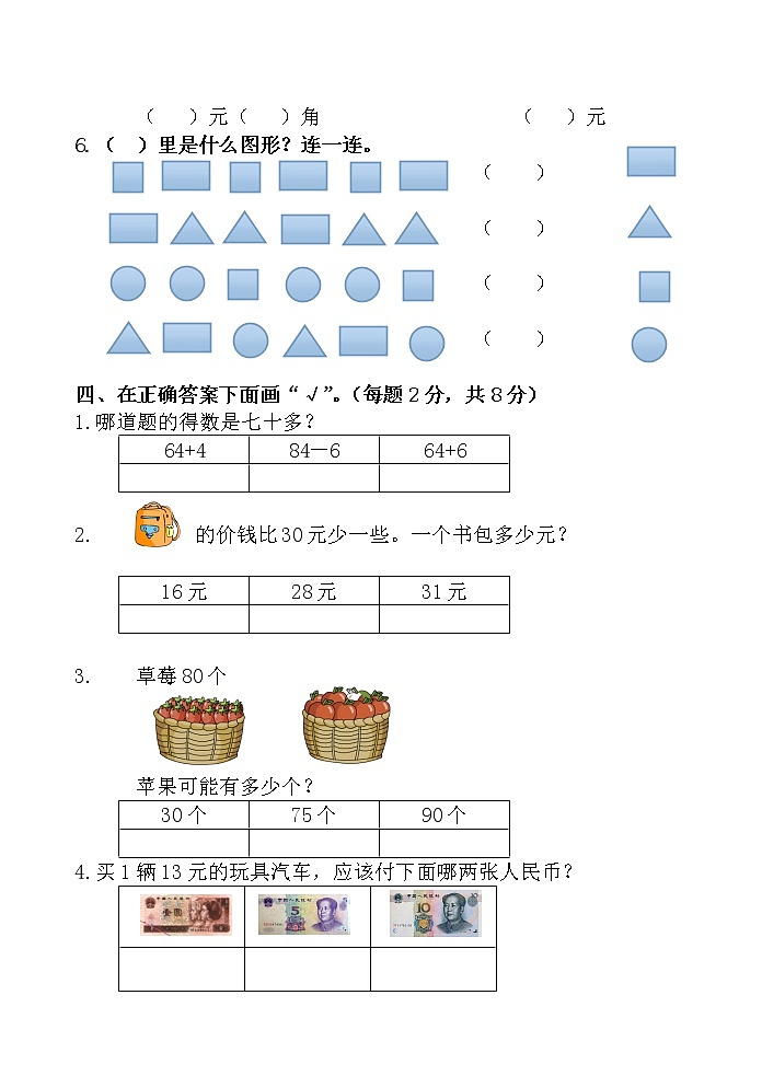 苏教版一年级数学下册期末试卷 (无答案)02