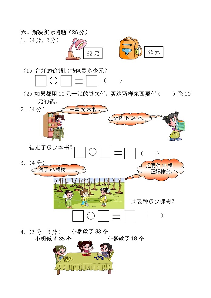 苏教版一年级数学下册期末试卷 (无答案)03