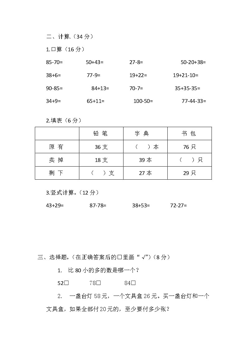 苏教版一年级数学下册期末试卷 (无答案)02