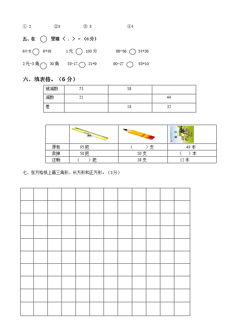 苏教版一年级数学下册期末试卷 (无答案)第2页