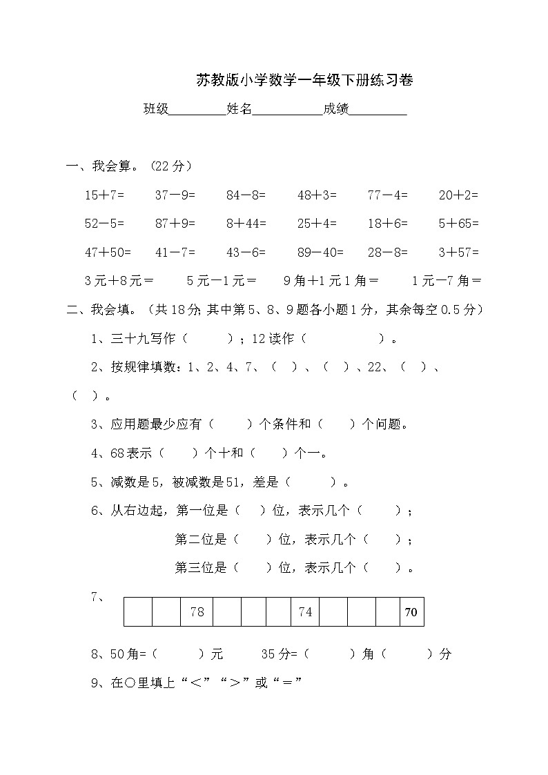 苏教版一年级数学下册期末试卷 (无答案)01