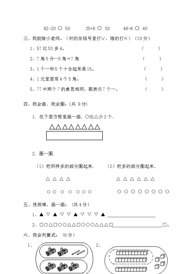苏教版一年级数学下册期末试卷 (无答案)02