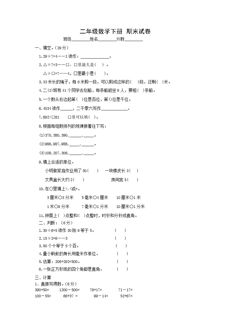 苏教版二年级下册数学期末模拟试卷  (无答案)第1页
