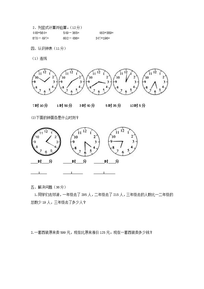 苏教版二年级下册数学期末模拟试卷  (无答案)第2页