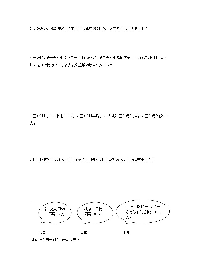 苏教版二年级下册数学期末模拟试卷  (无答案)第3页