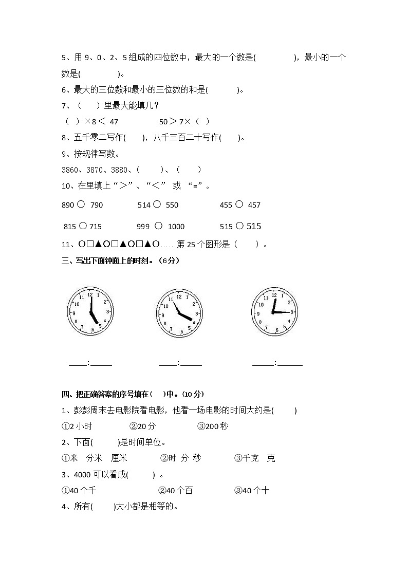 苏教版二年级下册数学期末模拟试卷  (无答案)02