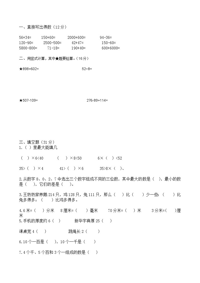 苏教版二年级下册数学期末模拟试卷  (无答案)01