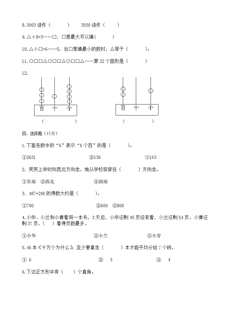 苏教版二年级下册数学期末模拟试卷  (无答案)02