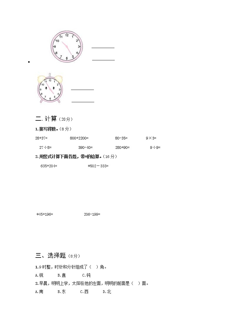 苏教版二年级下册数学期末模拟试卷  (无答案)02