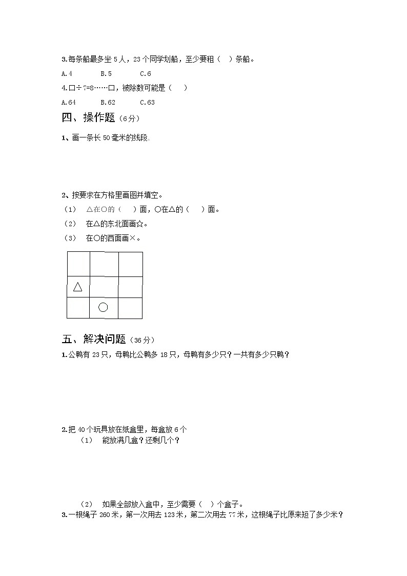 苏教版二年级下册数学期末模拟试卷  (无答案)03