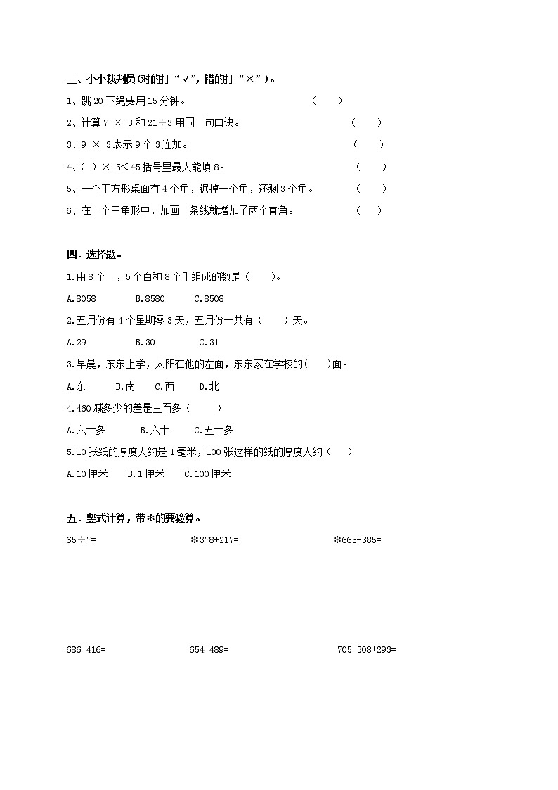 苏教版二年级下册数学期末模拟试卷  (无答案)第2页
