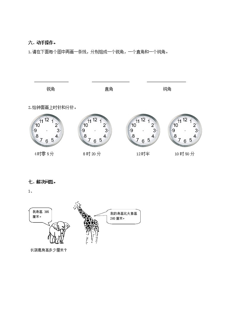 苏教版二年级下册数学期末模拟试卷  (无答案)第3页