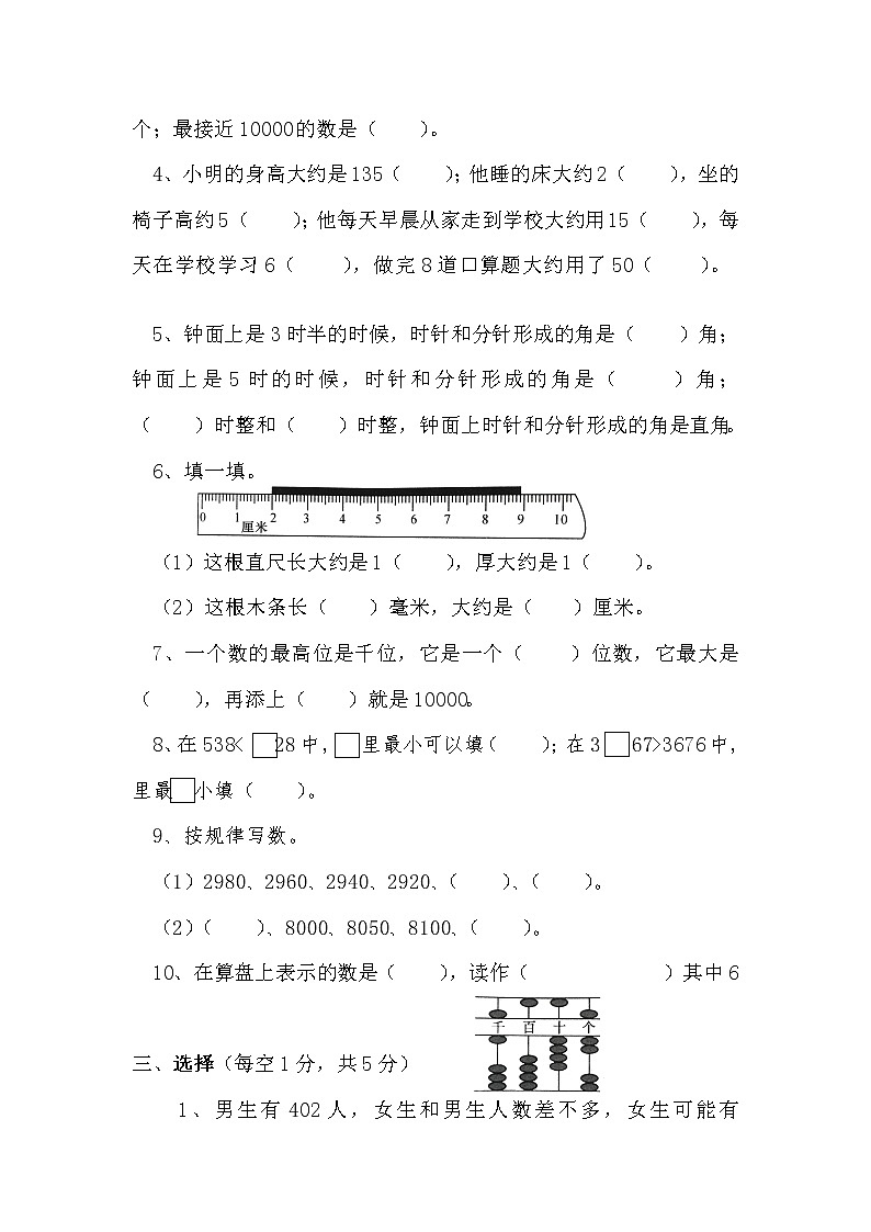 苏教版二年级下册数学期末模拟试卷  (无答案)第2页