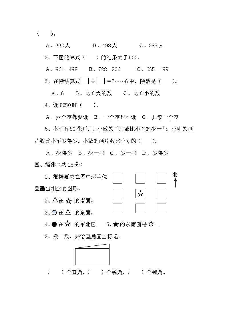 苏教版二年级下册数学期末模拟试卷  (无答案)第3页
