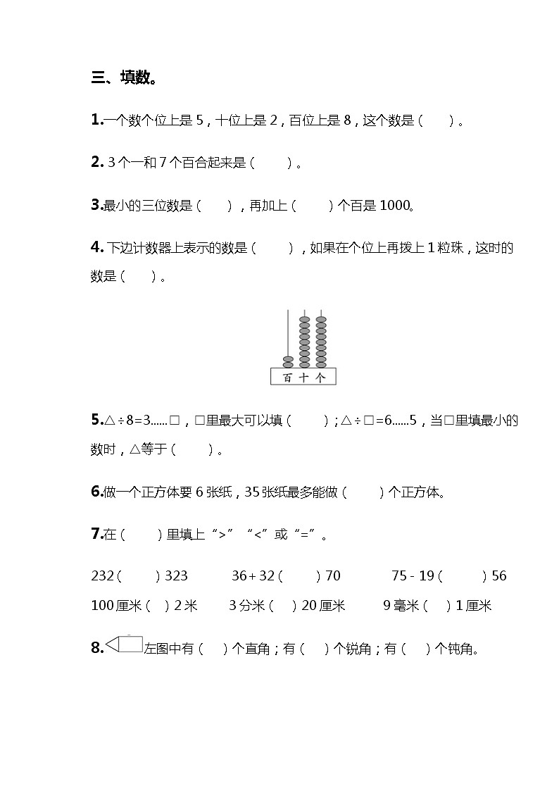 苏教版二年级下册数学期末模拟试卷  (无答案)第2页