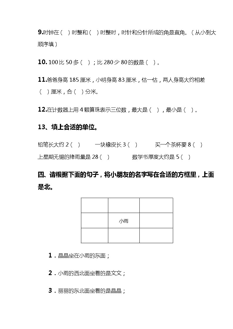 苏教版二年级下册数学期末模拟试卷  (无答案)第3页