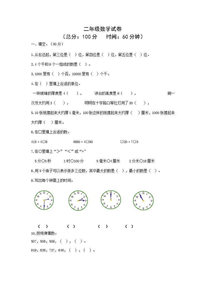 苏教版二年级下册数学期末模拟试卷  (无答案)01