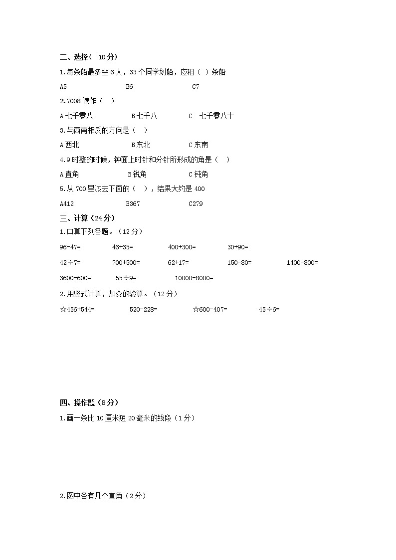 苏教版二年级下册数学期末模拟试卷  (无答案)02
