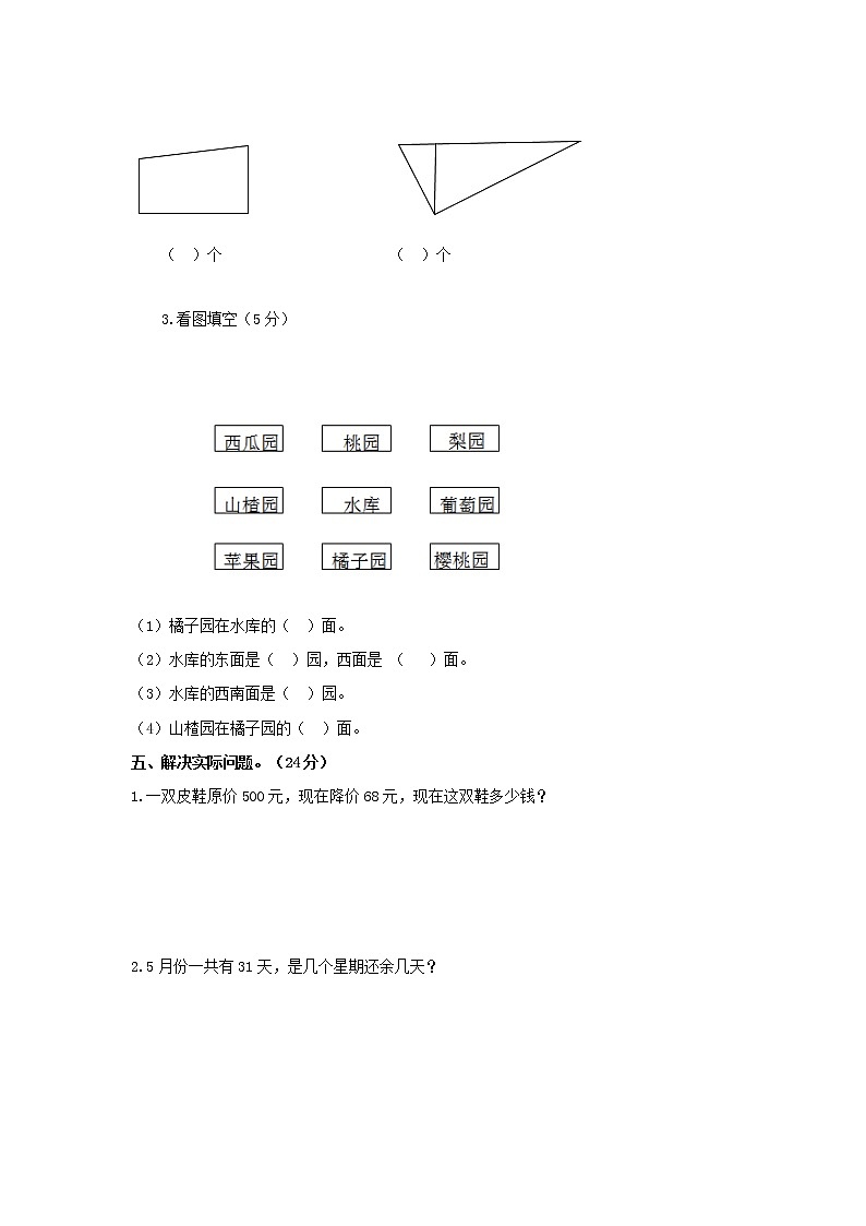 苏教版二年级下册数学期末模拟试卷  (无答案)03
