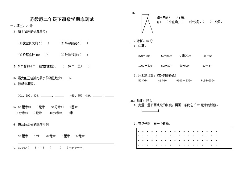 苏教版二年级下册数学期末模拟试卷  (无答案)01