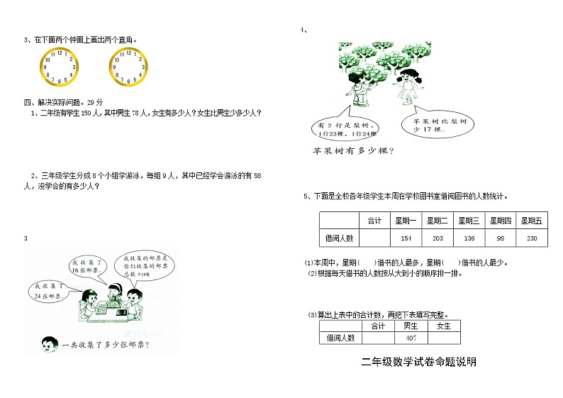苏教版二年级下册数学期末模拟试卷  (无答案)02