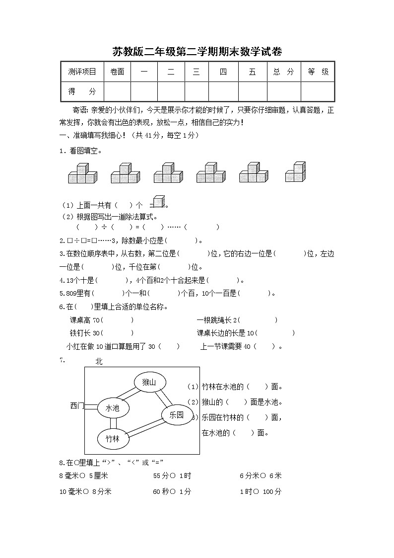 苏教版二年级下册数学期末模拟试卷  (无答案)第1页